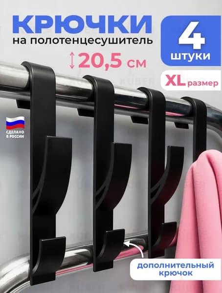 Крючки для ванной и кухни на полотенцесушитель