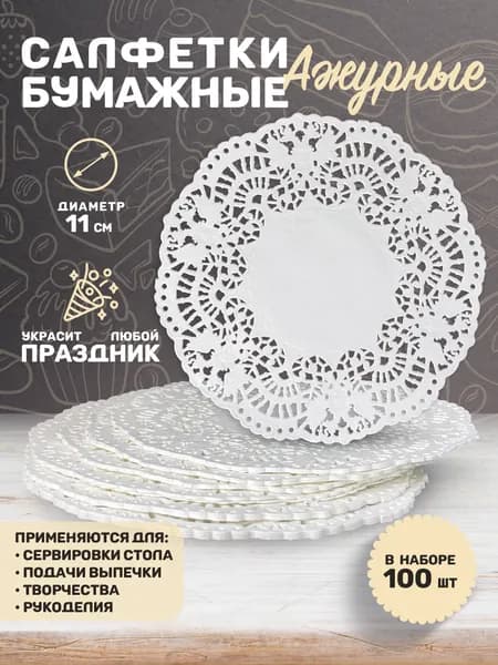 ГУСЛИЦА Салфетка сервировочная Бумага 11x11см, 100шт.