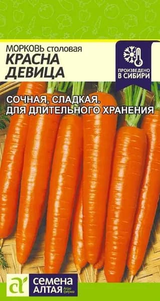 Семена Морковь Красна Девица/Семена Алтая/цп 2 гр.