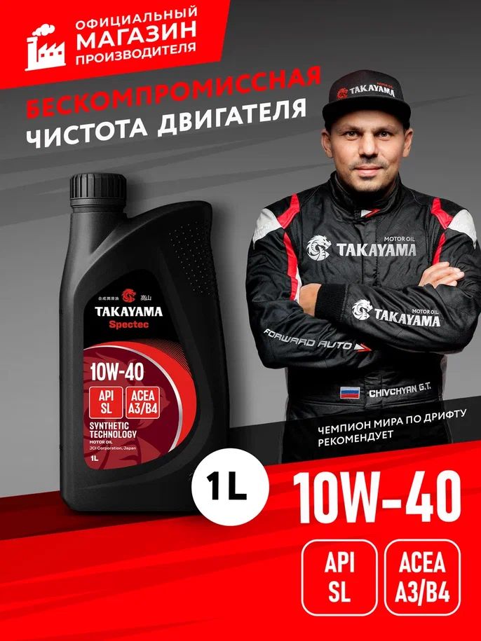 TAKAYAMA Spectec 10W-40 Масло моторное, Полусинтетическое, 1 л