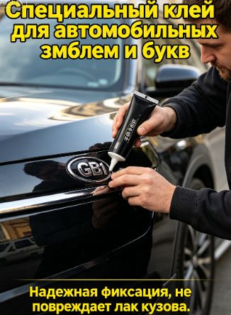 Клей автомобильный Готовый раствор, 30 мл, 1 шт.