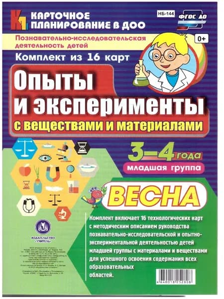 Познавательно-исследовательская деятельность детей. Опыты и эксперименты. Весна. Младшая группа | Батова Ирина Сергеевна
