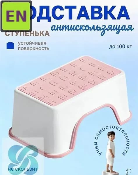 Подставка под ноги Детская, 35х13.5х30 см