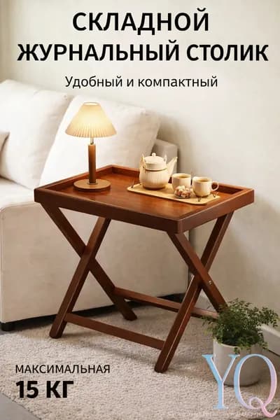 Журнальный стол, 30х40х44 см