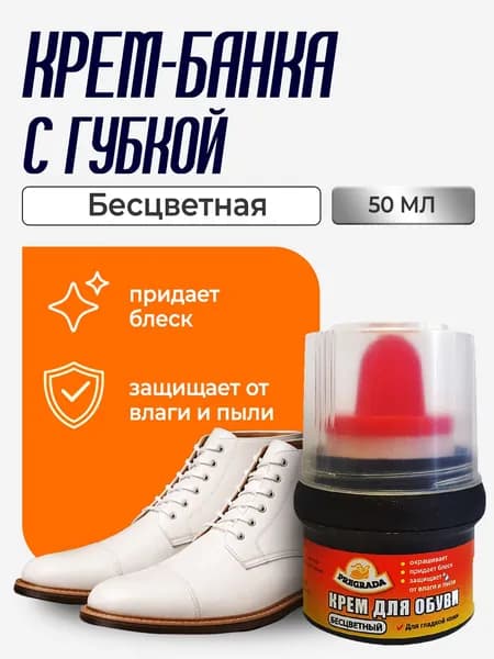 PREGRADA Средство для ухода за обувью Крем