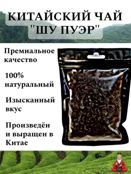 Китайский чай "ШУ ПУЭР 5ЛЕТ", 10ГР.
