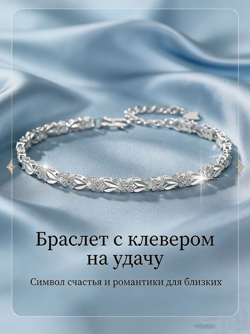 Браслет цепочка