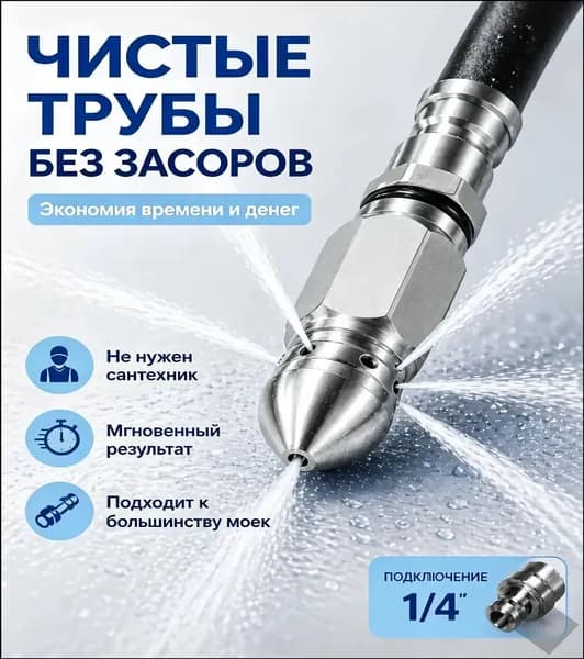 Насадка для прочистки канализационных труб 7 отверстий, форсунка для мойки высокого давления, насадка для керхера для промывки труб