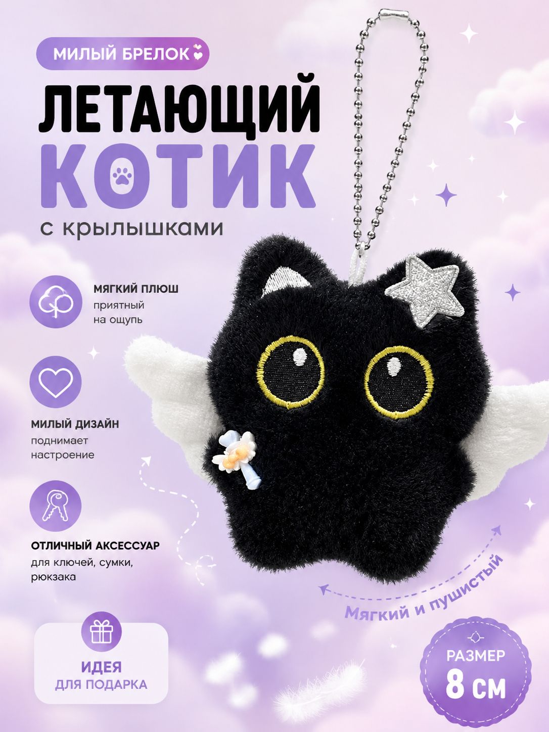 Плюшевый брелок черная кошка, подвеска для сумки и ключей