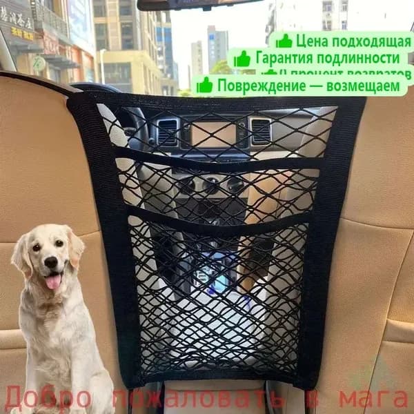 Сетка-барьер для собак