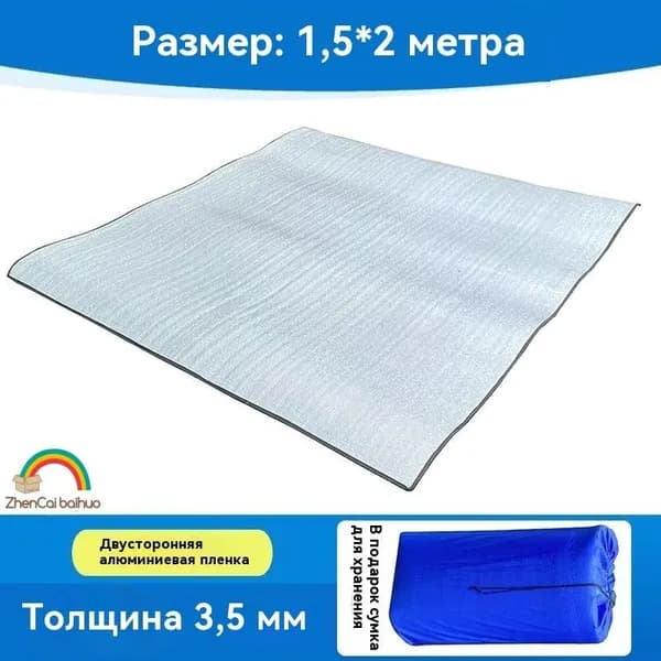 подстилка (для кемпинга и т.д.)