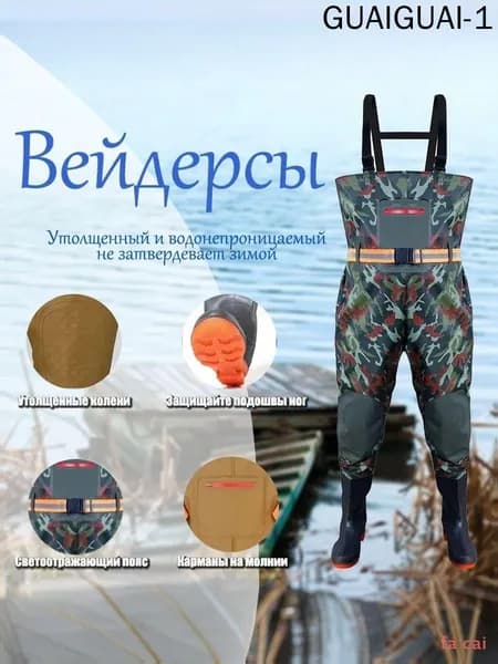 Вейдерсы забродники для похода, охоты и рыбалки