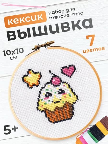 Вышивка крестиком Десятое королевство набор Кексик
