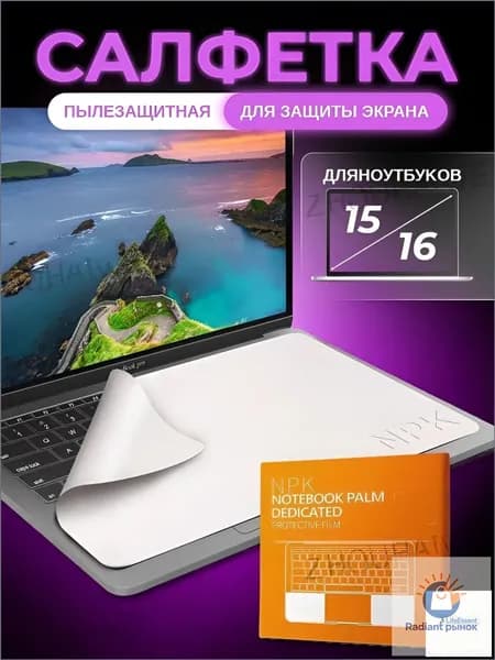 Ткань микрофибра для очистки и защиты клавиатуры ноутбука от пыли и брызг, 15/16 дюймов-LifeEssent