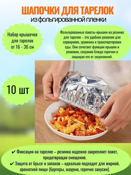 Пакет для продуктов, 16-36 см