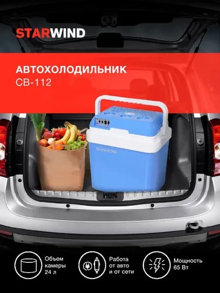 Автохолодильник CB-112 24л 48Вт голубой