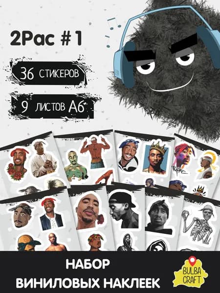Стикеры "Тупак #1", 36 штук, 9 листов А6. Стикеры на телефон, ноутбук, чехол, аниме, на стену. Для творчества и декора, BulbaCraft