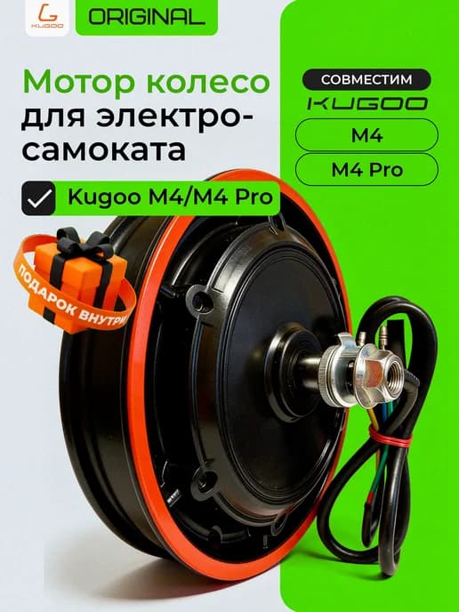 Мотор колесо для электросамоката M4