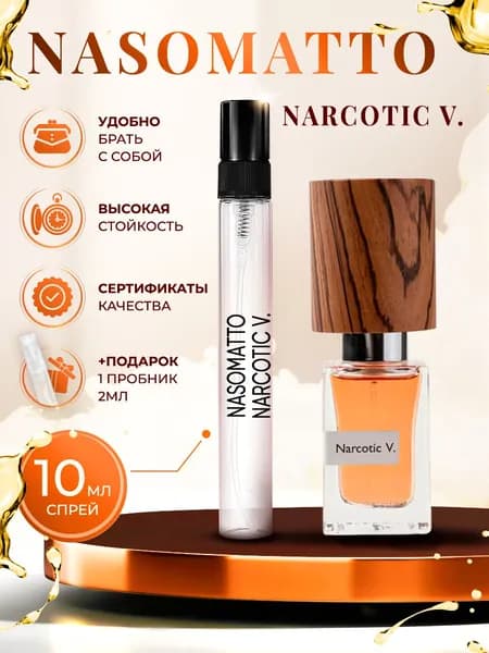 Nasomatto Narcotic V. парфюм женский стойкий 10мл