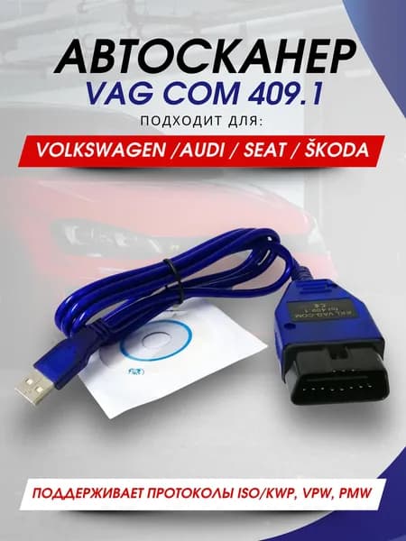 Автомобильный диагностический сканер VAG COM для Audi, Volkswagen, Skoda, Seat