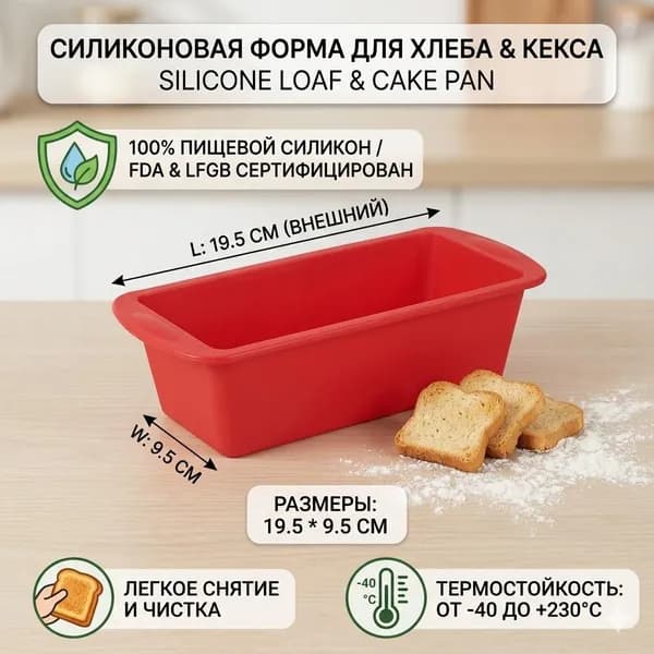 Форма для выпечки 9.5 см x 19.5 см 1 шт силикон прямоугольная антипригарное покрытие красный