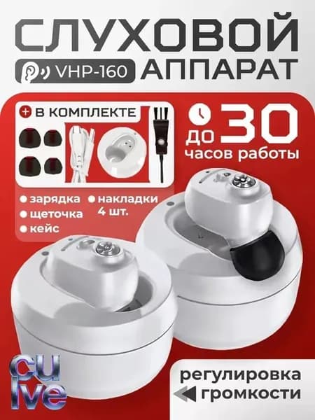 Слуховой аппарат