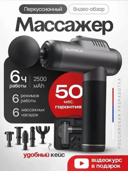 Перкуссионный ударный массажер пистолет