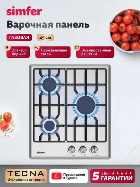 Варочная панель газовая 3 конфорки Simfer H45V30M025 , 45см, электроподжиг, эмалированные LAMA решётки, жиклёры для баллонного газа, 5 Лет Гарантия, Турция Уцененный товар