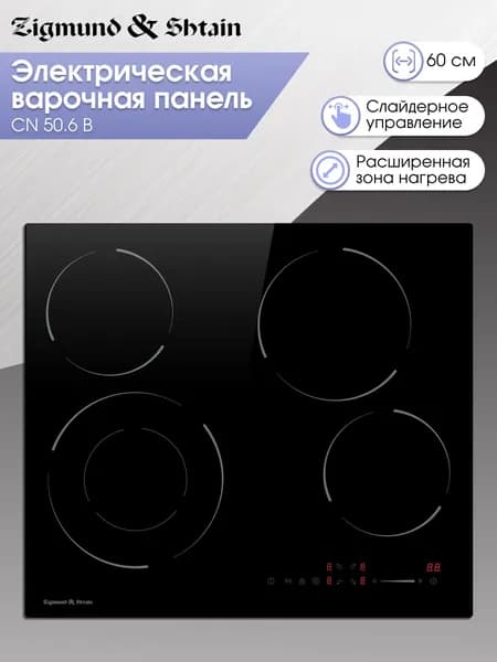 Варочная панель электрическая Zigmund & Shtain CN 50.6 B встраиваемая 4 конфорки