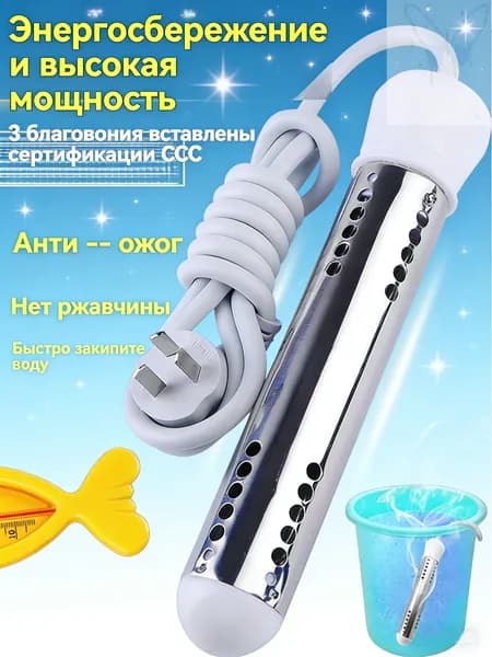 Кипятильник погружной