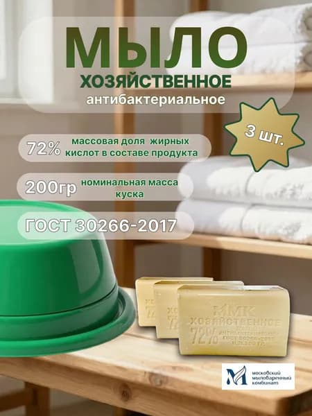 Мыло хозяйственное твердое 72%