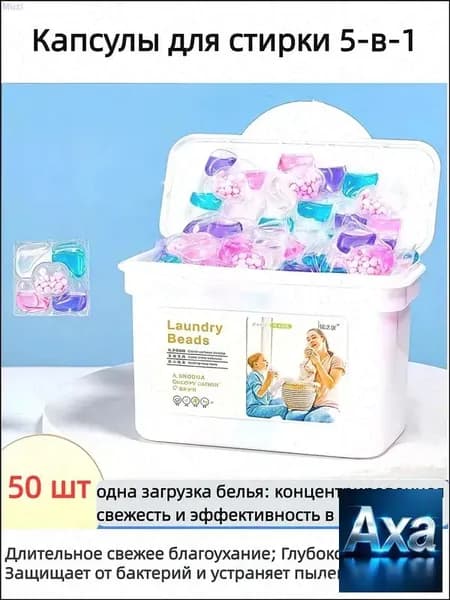 Капсулы для стирки