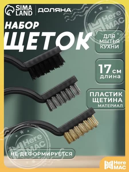 Щетка для уборки, 3 шт