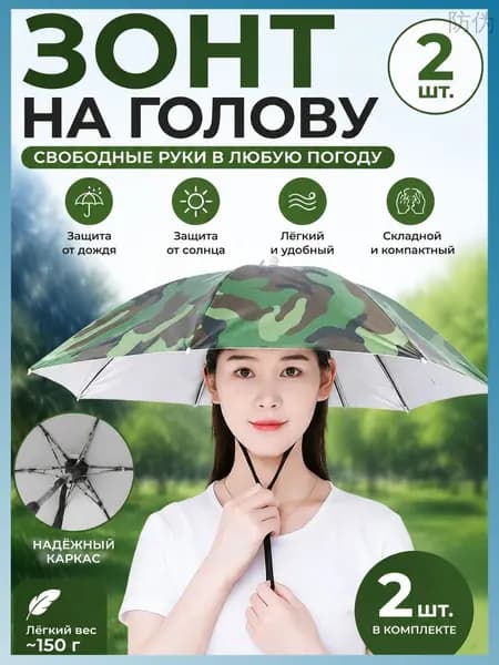 Зонт
