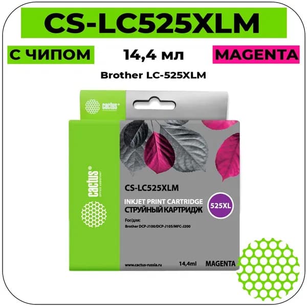 Cactus LC-525XLM Картридж струйный пурпурный 16,6 мл