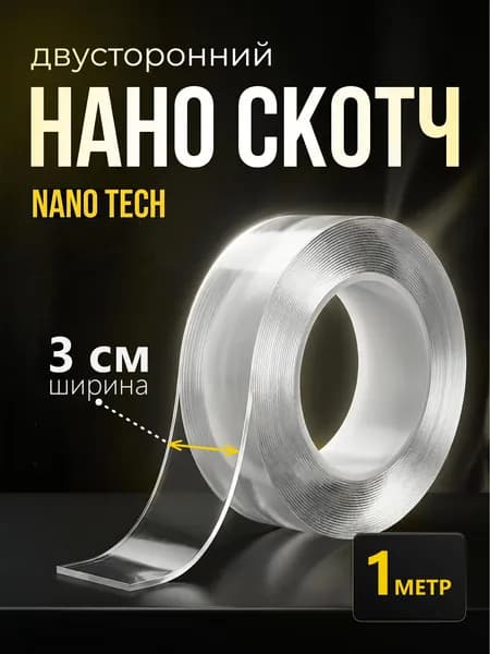 Клейкая лента канцелярская 30 мм x 1 м