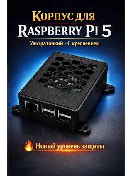 Корпус для Raspberry Pi 5 с креплением, пластик
