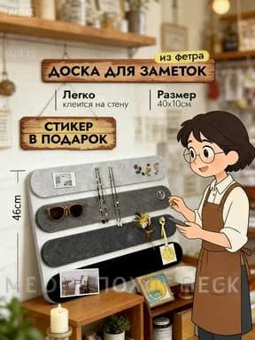 Органайзер из фетра для ключей и фото: 4 самоклеящиеся доски 40x10 см. Декор для спальни, офиса или детского сада. Удобно и стильно!