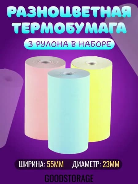 GOODSTORAGE Фотобумага, 3 лист., шт