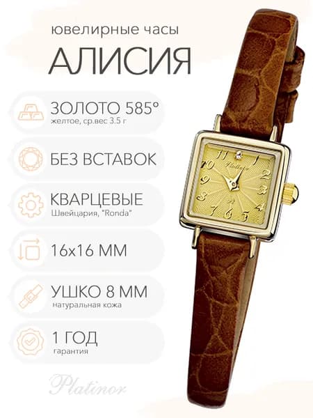 Женские золотые часы Platinor Алисия, арт. 445630-1.411