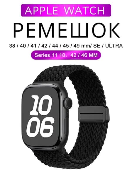 Pемешок для apple watch для часов нейлоновый, ремешок для смарт часов Apple Watch Series 1 2 3 4 5 6 7 8 9 10 SE Ultra 42 mm 44 mm 45 mm 49 mm 46mm 38mm 40mm 41mm