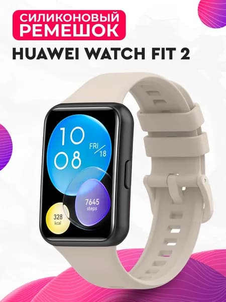 Силиконовый ремешок для Huawei Watch Fit 2 (версия Active) / Спортивный ремешок для Хуавей Вотч Фит 2, Пудровый