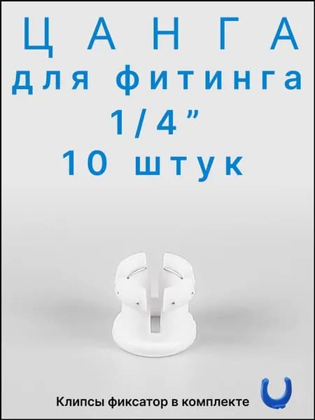 Премиум набор фиксаторов 1/4 дюйма с клипсами, 10 цанг для монтажа