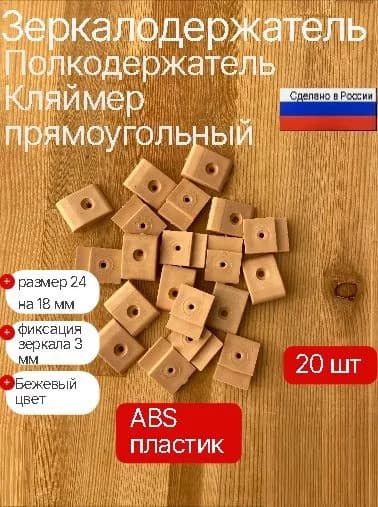 Крепление для зеркала на стену
