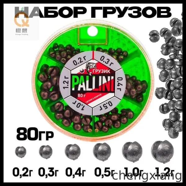Набор грузов большой PALLINI (от 0.2 до 1.2 гр) 80гр / Грузила рыболовные