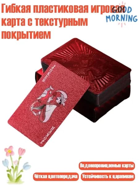 Гибкая пластиковая игровая карта с текстурным покрытием, - Тип 3