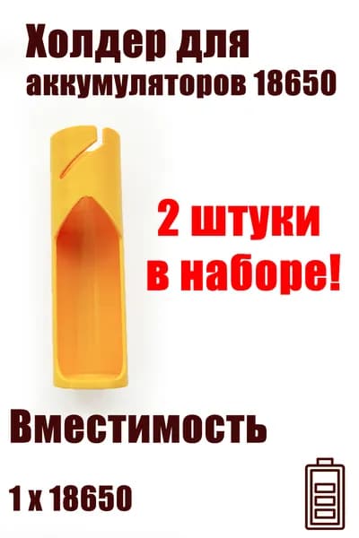 Холдер для батареек и аккумуляторов 18650