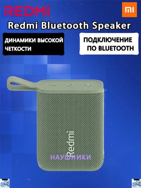 Беспроводная портативная блютуз колонка Xiaomi Redmi