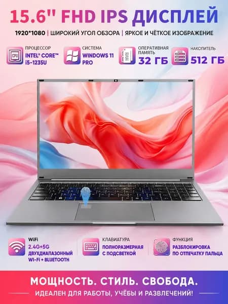 Игровой ноутбук 15.6", Intel Core i5-1235U, RAM 32 ГБ, SSD 512 ГБ, Intel Iris Xe Graphics, Windows Pro, серебристый, Русская раскладка