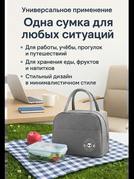 Термосумка для ланча и обеда женская маленькая